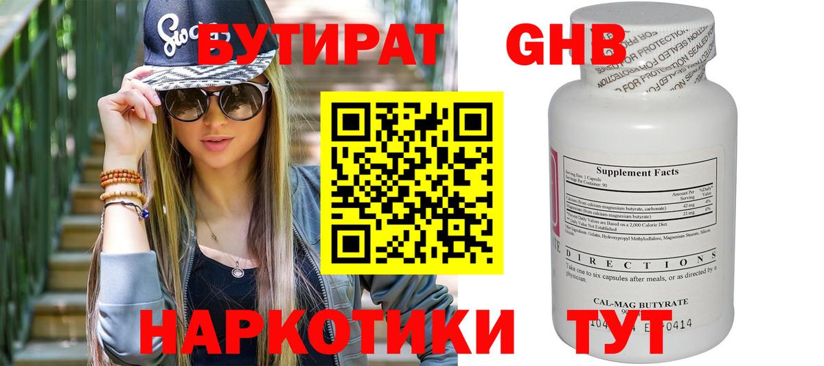 Рузаевка  Бутират BDO  Бутират  Вход с VPN 