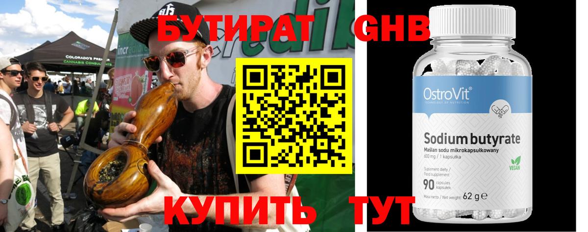 БУТИРАТ вода  Рузаевка 