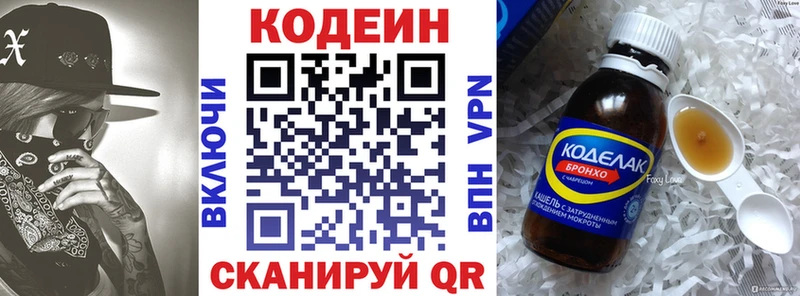 как найти   Рузаевка  Codein Purple Drank 