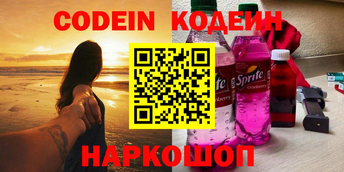 Codein Purple Drank  Кодеин Purple Drank  Рузаевка 