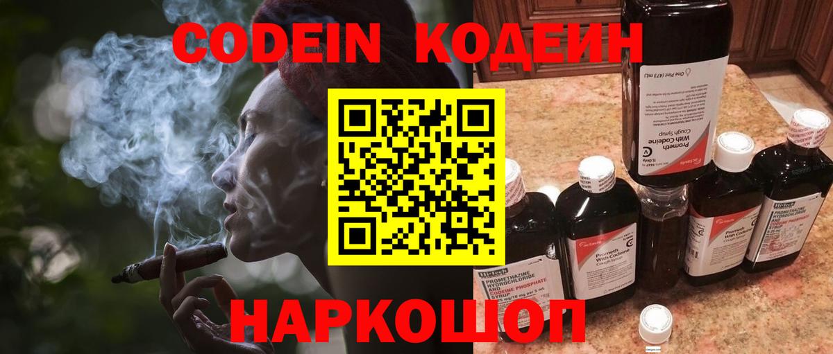 Codein Purple Drank Рузаевка