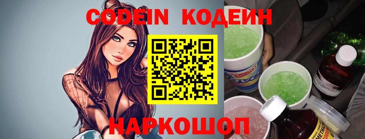 даркнет сайт  Вход с VPN  Рузаевка  Кодеин Purple Drank 
