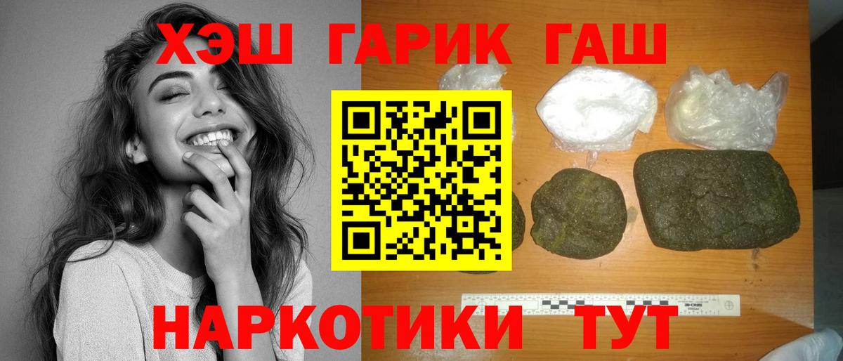 ГАШИШ гашик Рузаевка