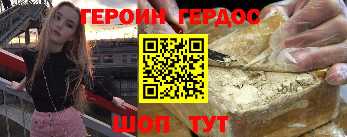 Рузаевка  Героин герыч  ГЕРОИН  Вход с VPN 