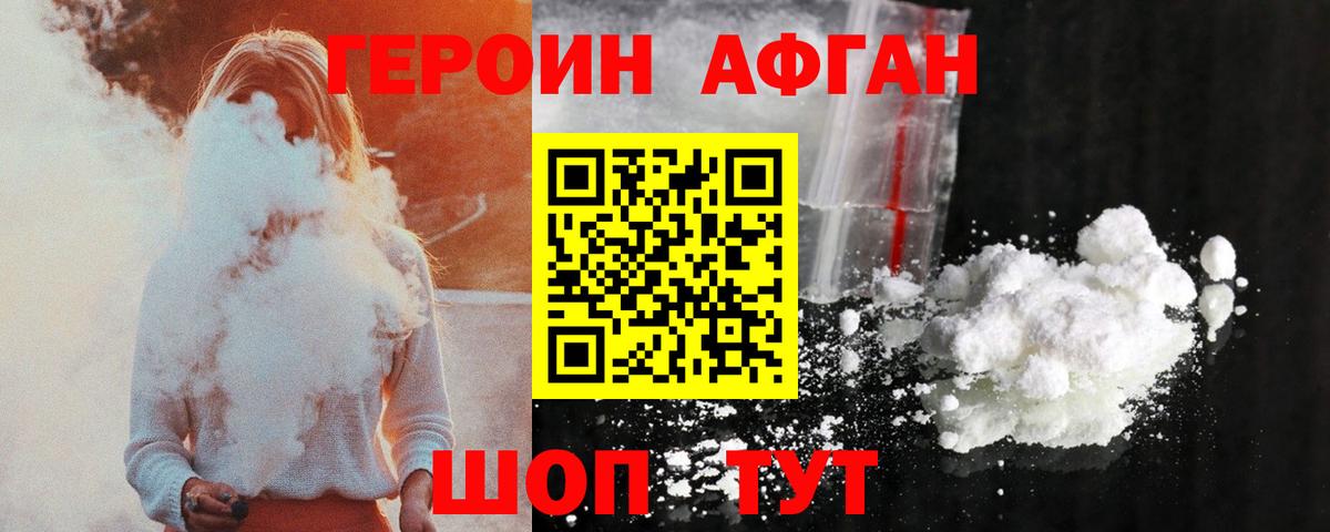 Героин Heroin Рузаевка