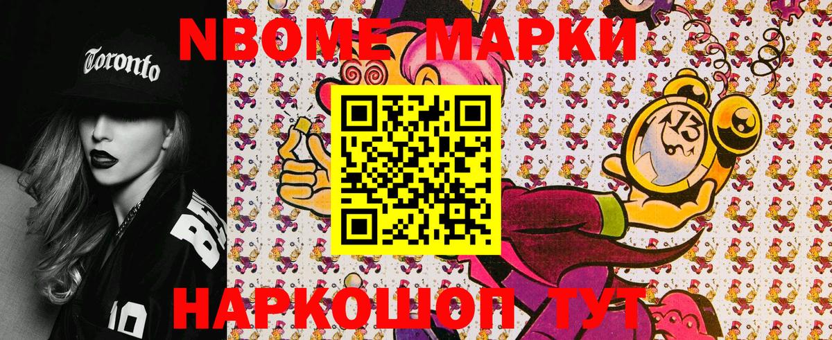Марки 25I-NBOMe 1500мкг Рузаевка